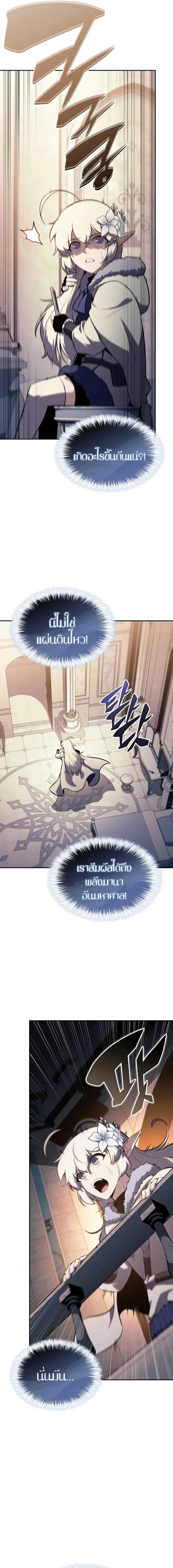 The Regressed Son of a Duke is an Assassin ตอนที่ 102 หน้า 3