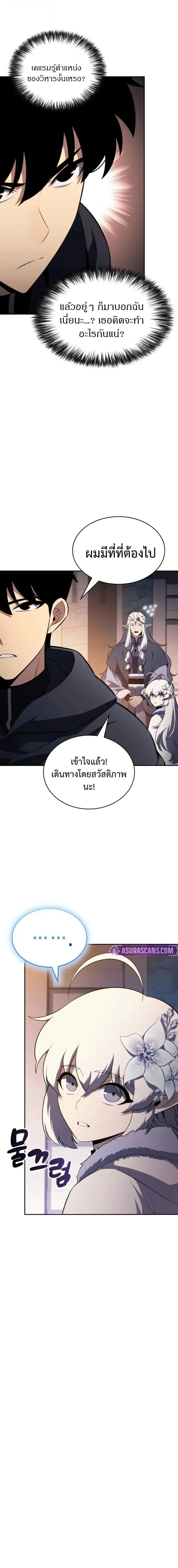 The Regressed Son of a Duke is an Assassin ตอนที่ 103 หน้า 10