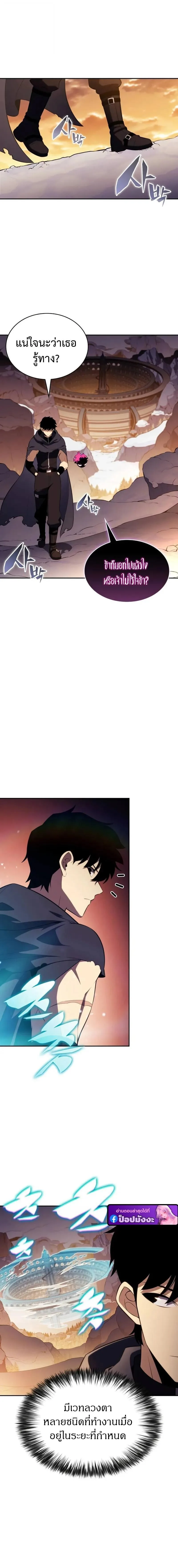The Regressed Son of a Duke is an Assassin ตอนที่ 103 หน้า 11