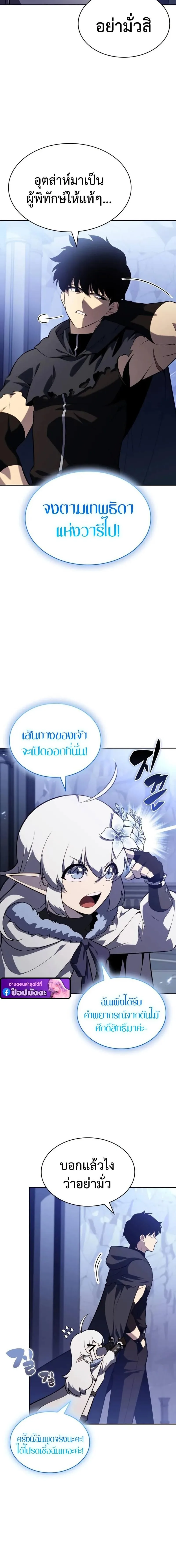 The Regressed Son of a Duke is an Assassin ตอนที่ 103 หน้า 6