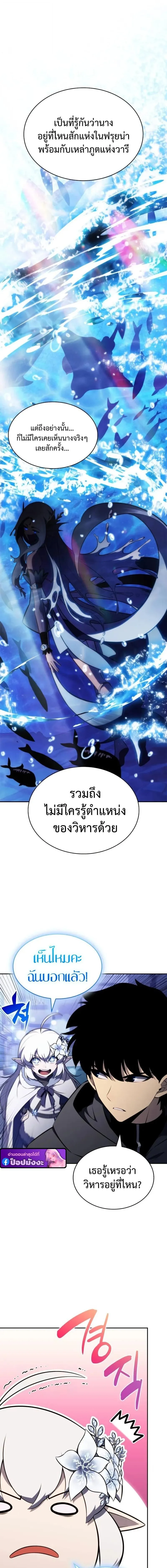 The Regressed Son of a Duke is an Assassin ตอนที่ 103 หน้า 8