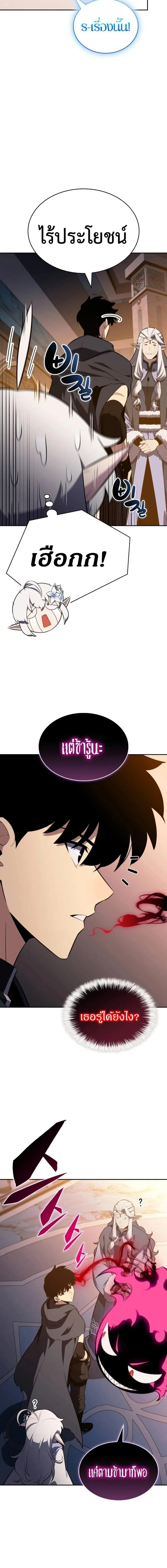 The Regressed Son of a Duke is an Assassin ตอนที่ 103 หน้า 9