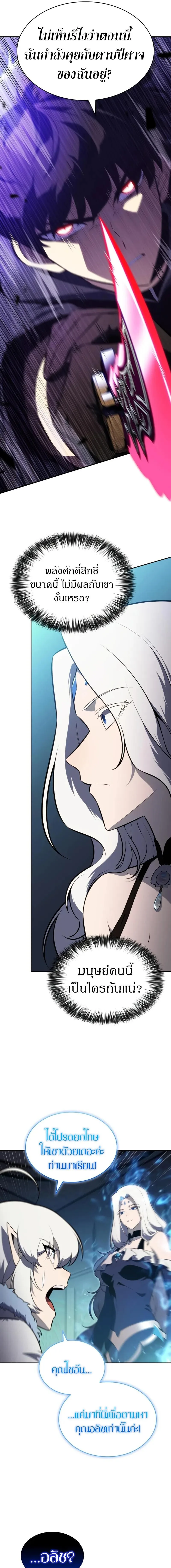 The Regressed Son of a Duke is an Assassin ตอนที่ 104 หน้า 12