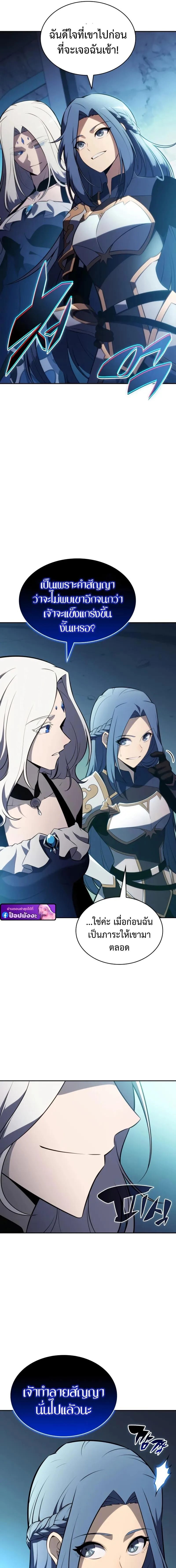 The Regressed Son of a Duke is an Assassin ตอนที่ 104 หน้า 17