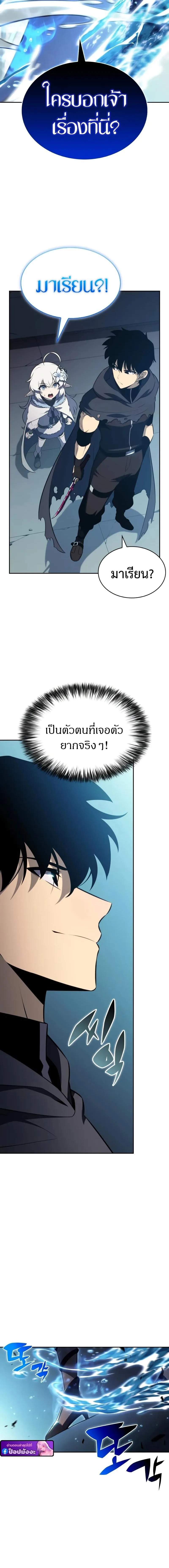 The Regressed Son of a Duke is an Assassin ตอนที่ 104 หน้า 8