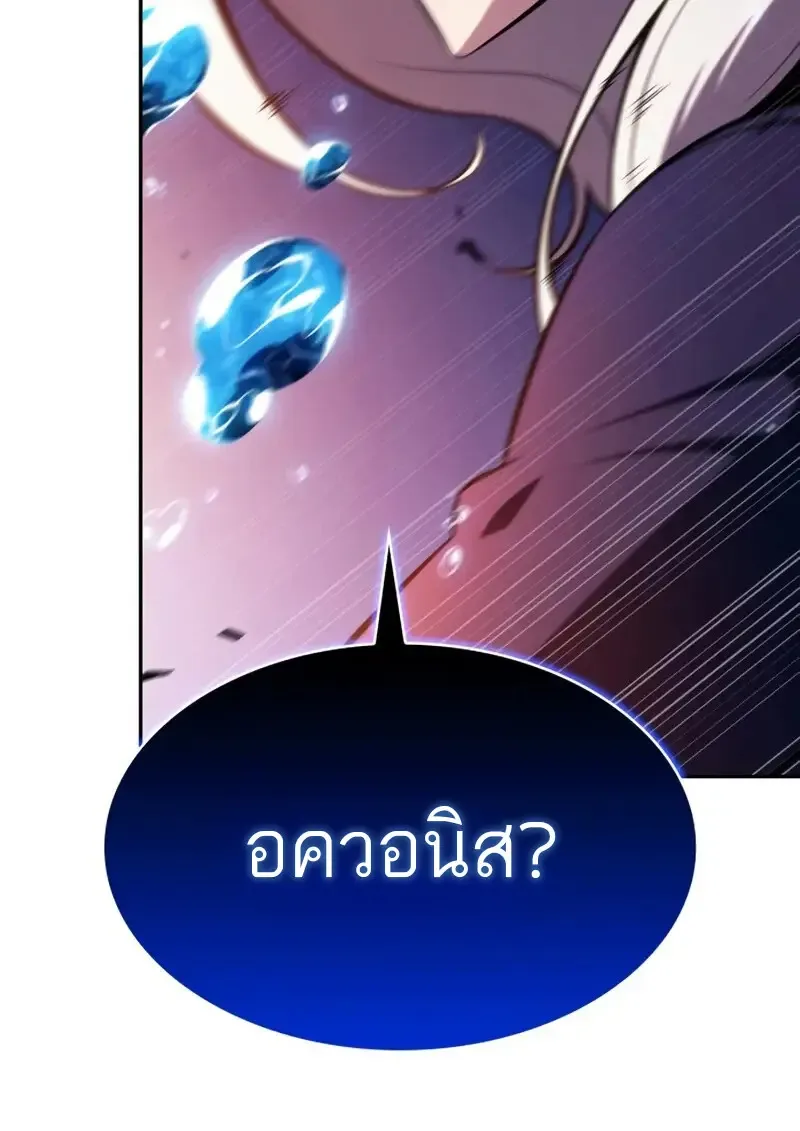 The Regressed Son of a Duke is an Assassin ตอนที่ 106 หน้า 111