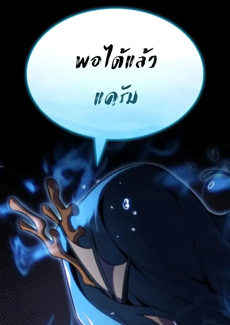 The Regressed Son of a Duke is an Assassin ตอนที่ 106 หน้า 118