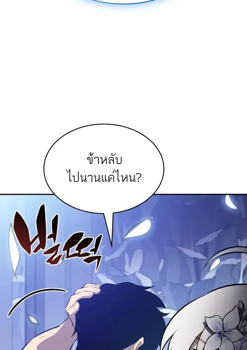 The Regressed Son of a Duke is an Assassin ตอนที่ 106 หน้า 139