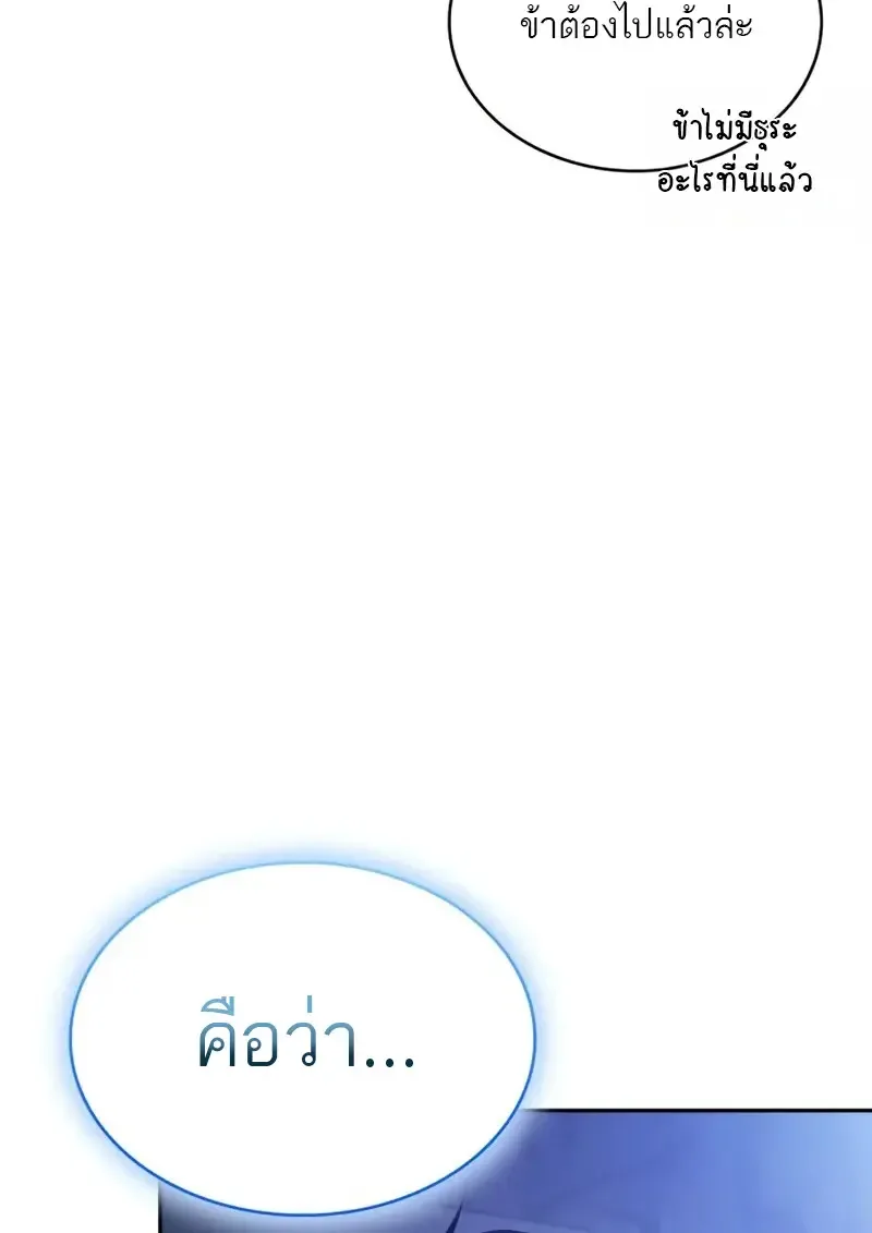 The Regressed Son of a Duke is an Assassin ตอนที่ 106 หน้า 149
