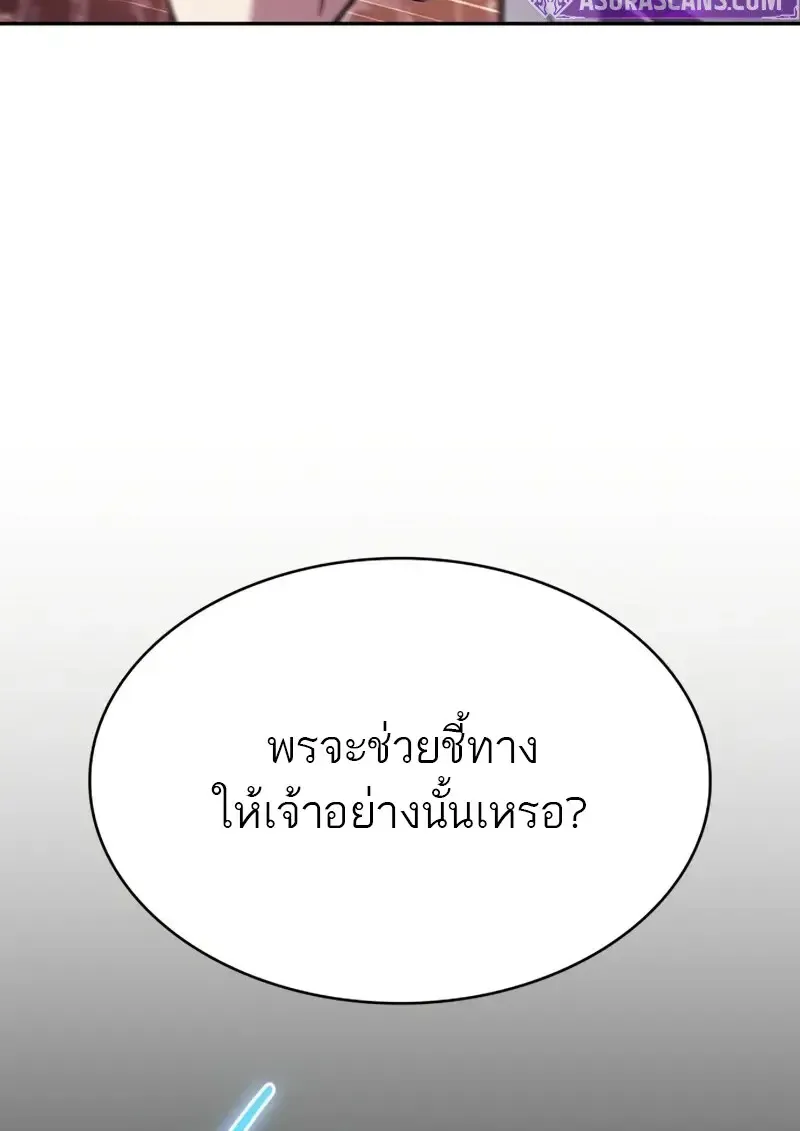 The Regressed Son of a Duke is an Assassin ตอนที่ 106 หน้า 15
