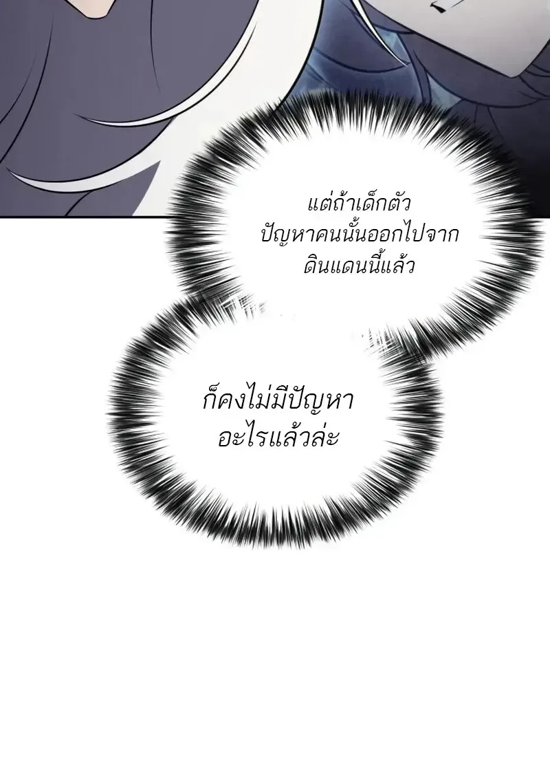 The Regressed Son of a Duke is an Assassin ตอนที่ 106 หน้า 166