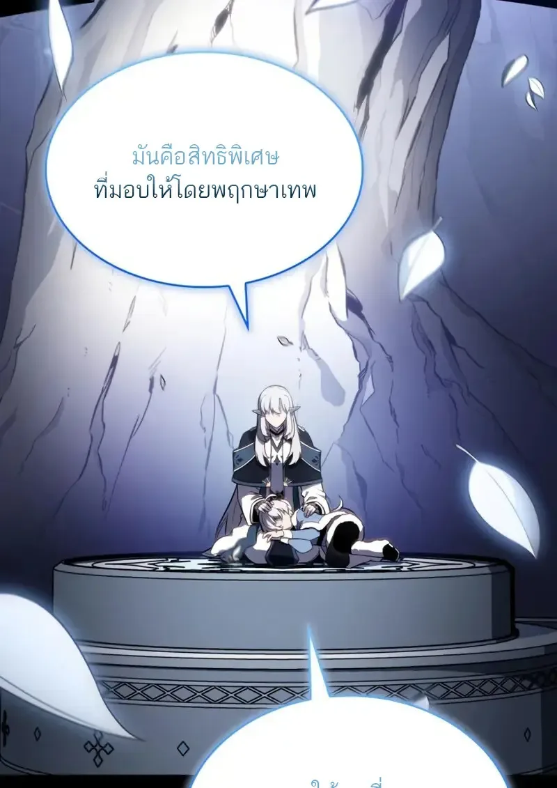 The Regressed Son of a Duke is an Assassin ตอนที่ 106 หน้า 17