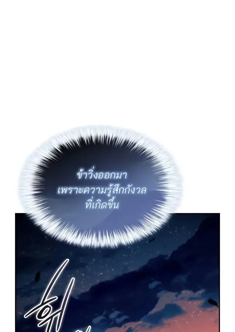 The Regressed Son of a Duke is an Assassin ตอนที่ 106 หน้า 39