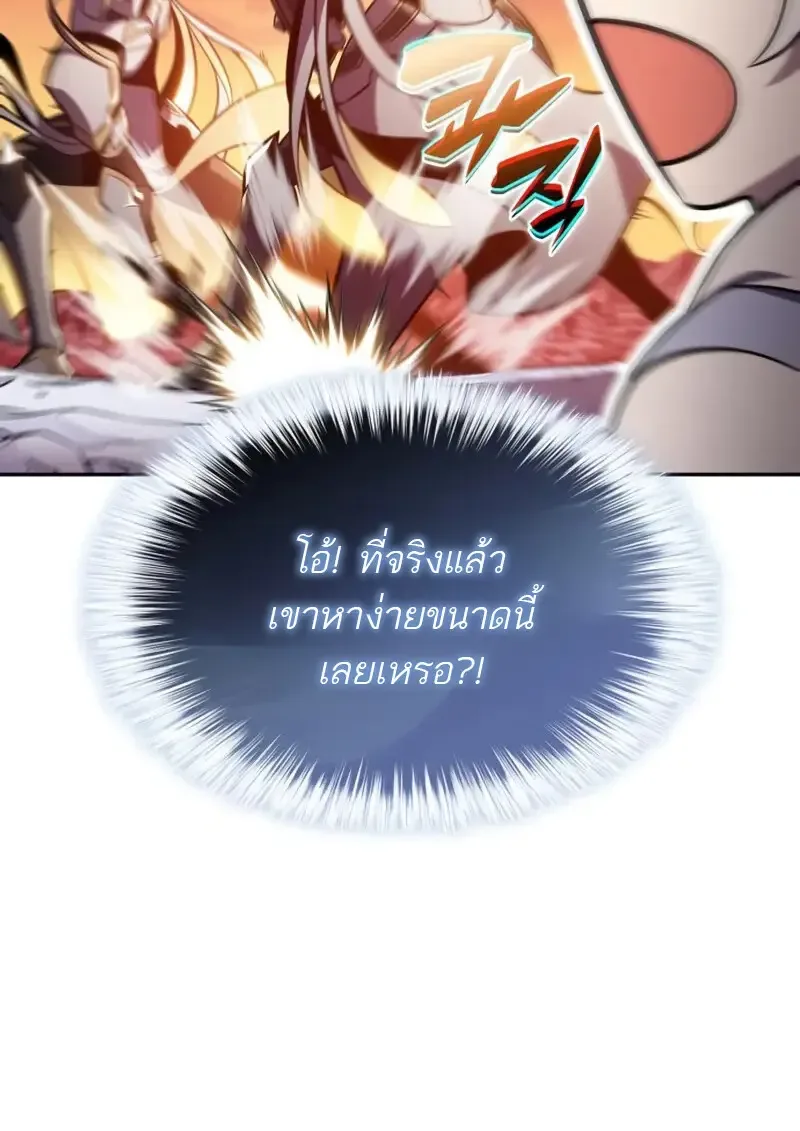 The Regressed Son of a Duke is an Assassin ตอนที่ 106 หน้า 43