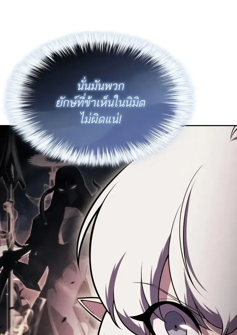 The Regressed Son of a Duke is an Assassin ตอนที่ 106 หน้า 44