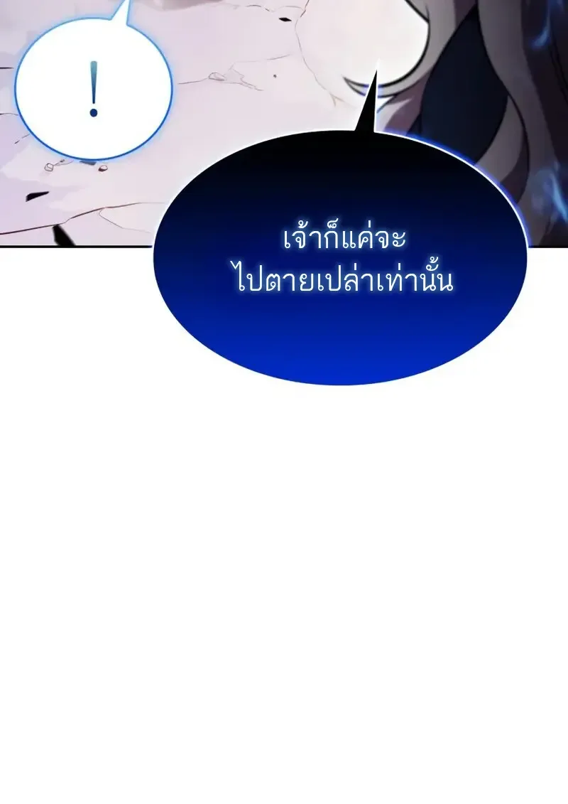 The Regressed Son of a Duke is an Assassin ตอนที่ 106 หน้า 47