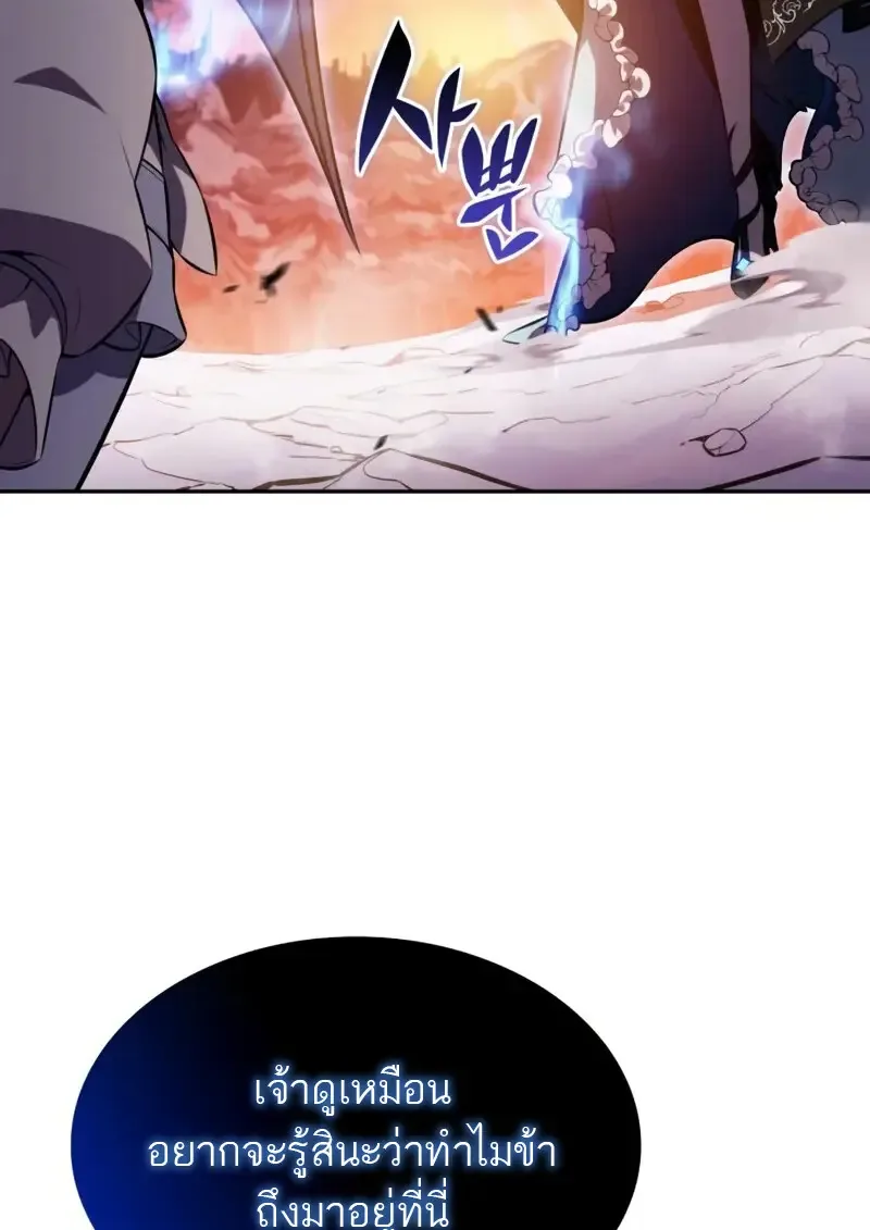 The Regressed Son of a Duke is an Assassin ตอนที่ 106 หน้า 49