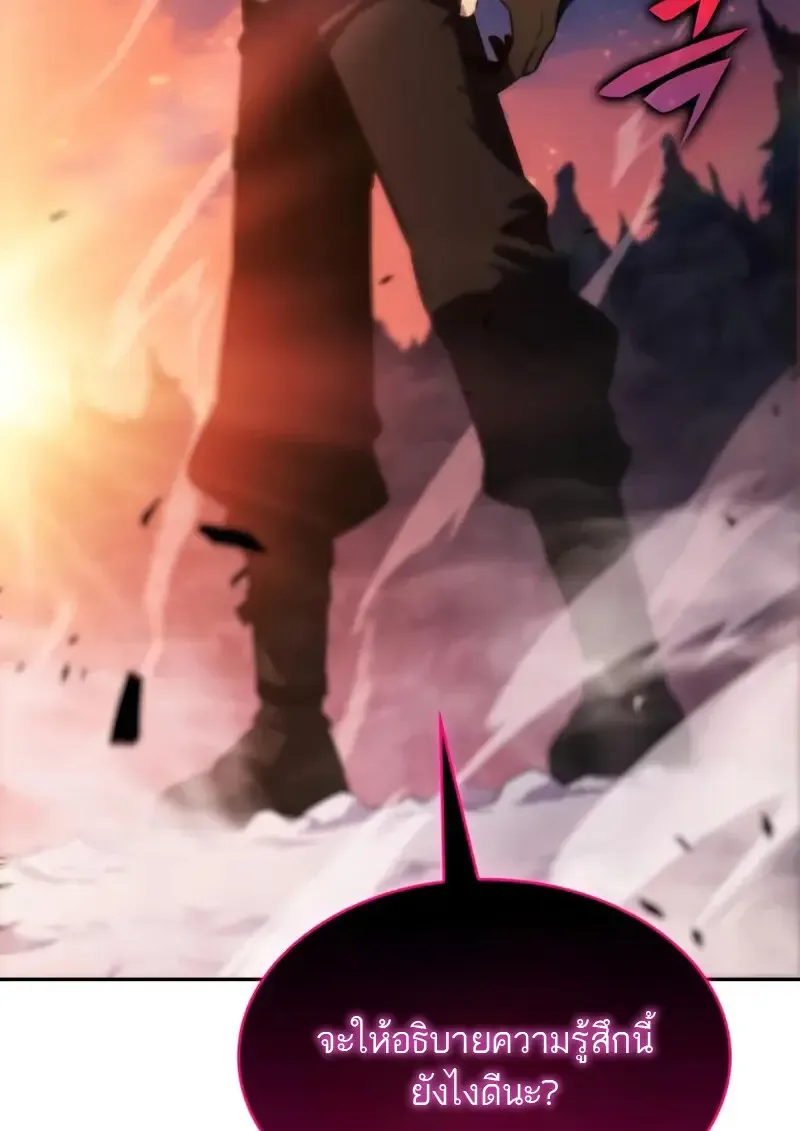 The Regressed Son of a Duke is an Assassin ตอนที่ 106 หน้า 5