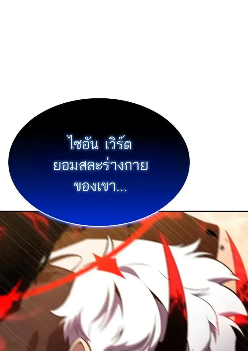 The Regressed Son of a Duke is an Assassin ตอนที่ 106 หน้า 52