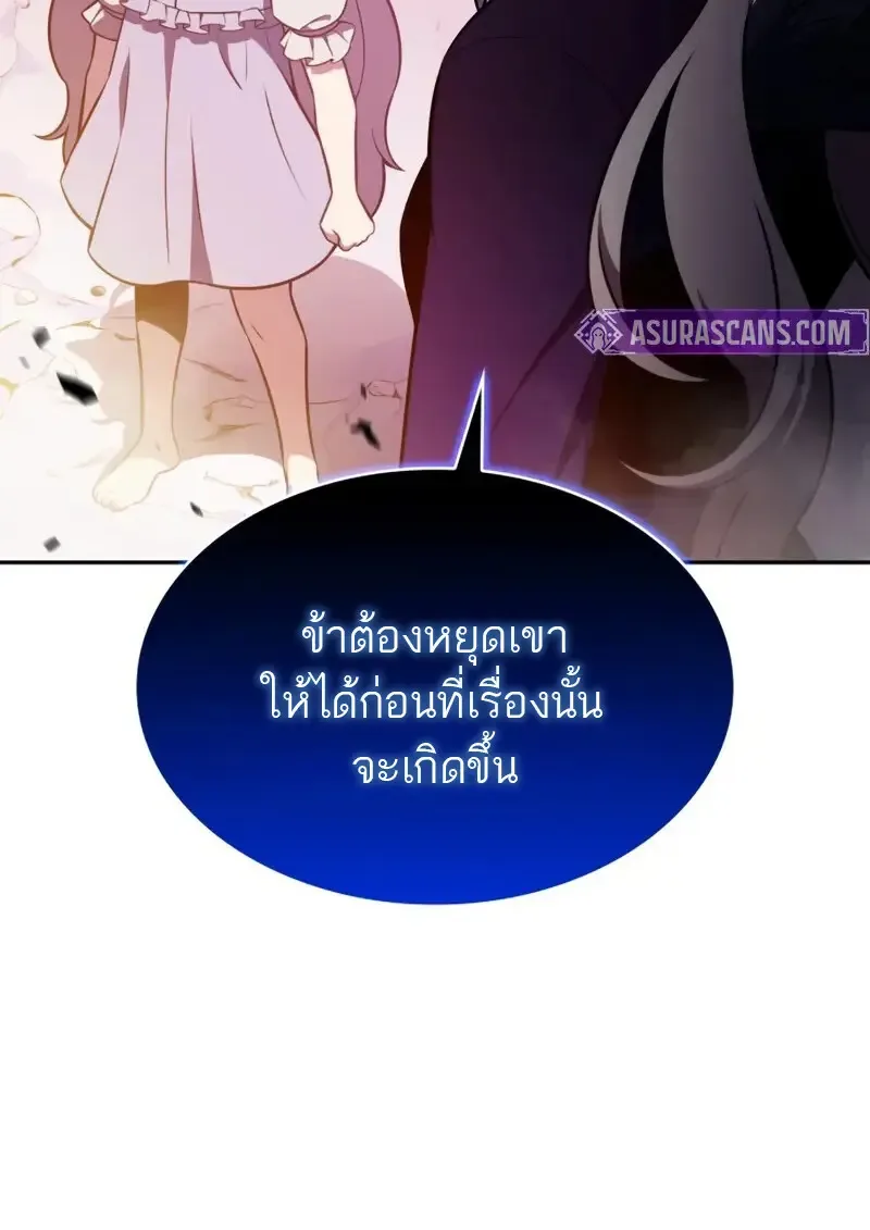 The Regressed Son of a Duke is an Assassin ตอนที่ 106 หน้า 56