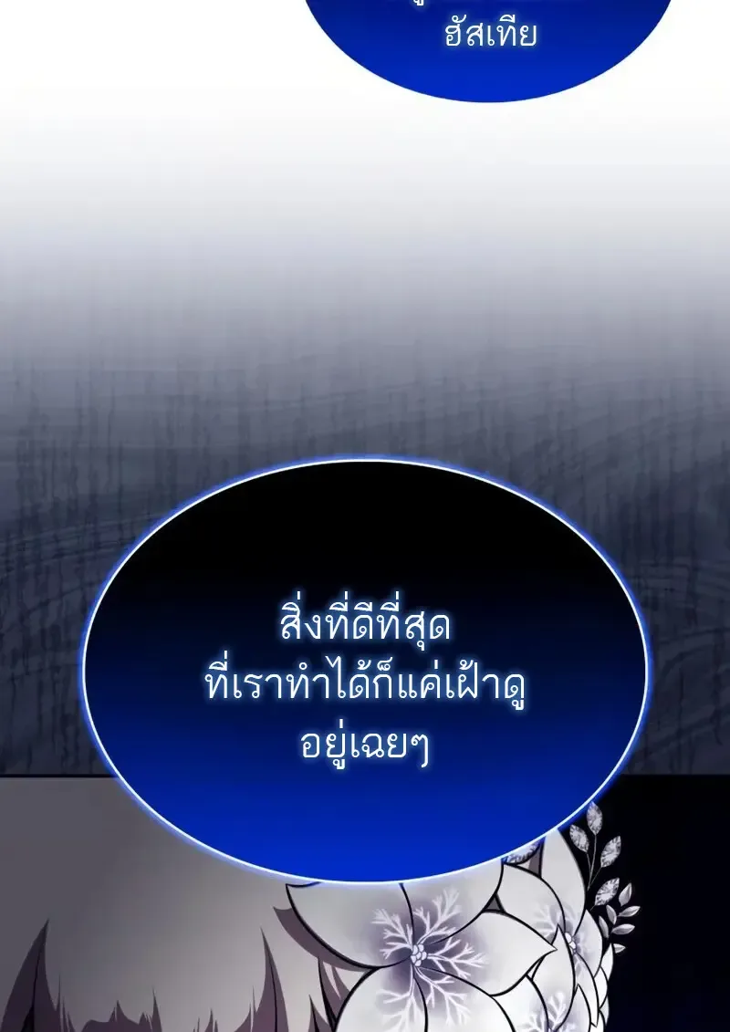 The Regressed Son of a Duke is an Assassin ตอนที่ 106 หน้า 69