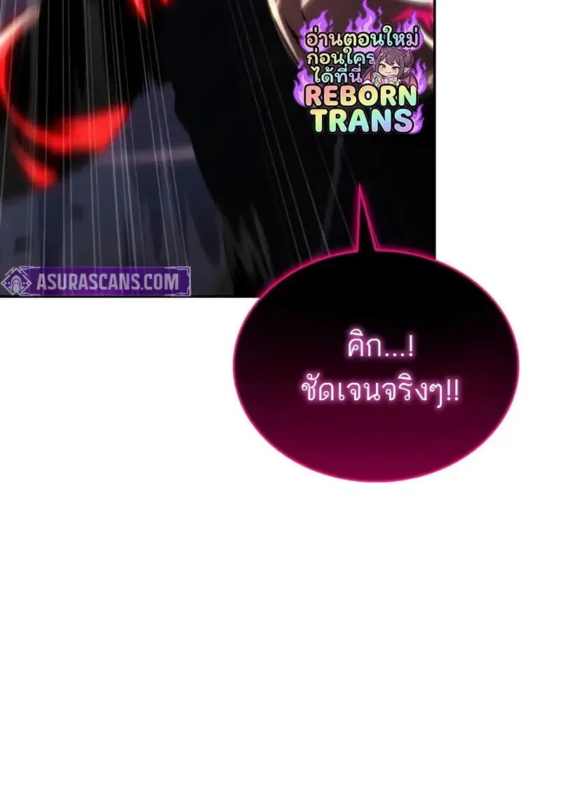 The Regressed Son of a Duke is an Assassin ตอนที่ 106 หน้า 78