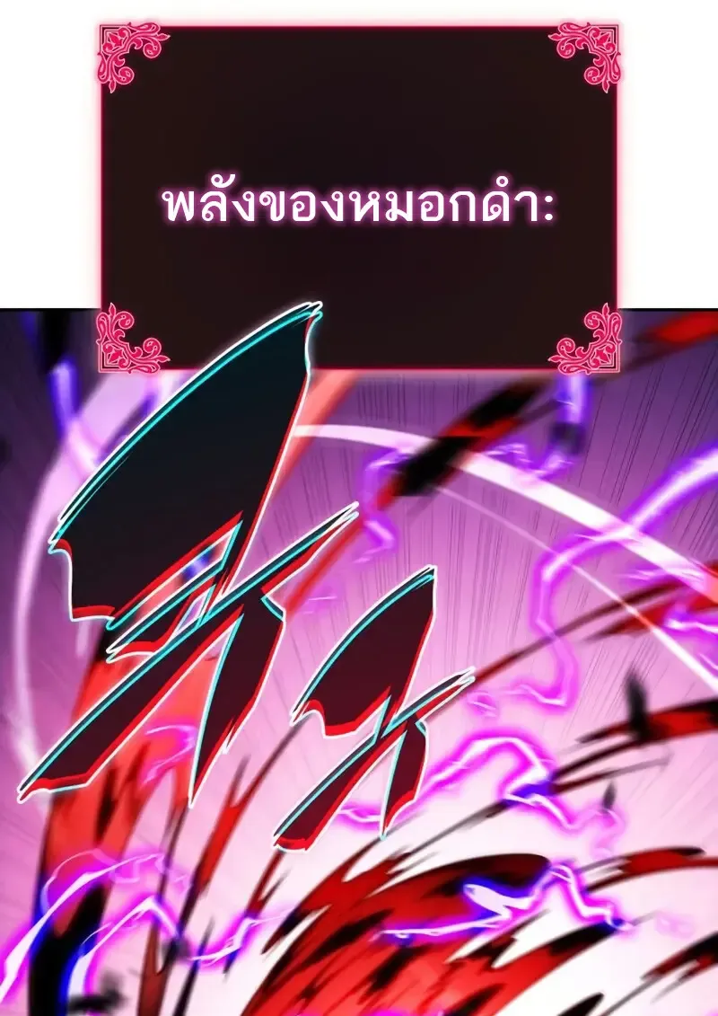 The Regressed Son of a Duke is an Assassin ตอนที่ 106 หน้า 80