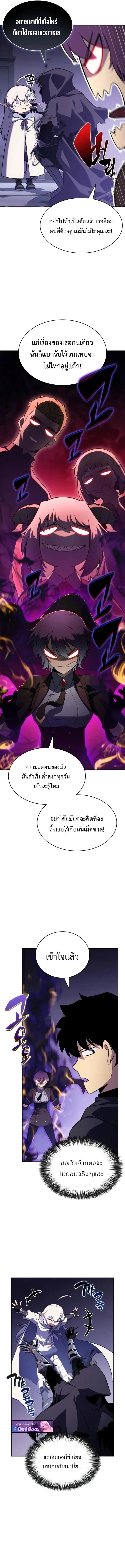 The Regressed Son of a Duke is an Assassin ตอนที่ 107 หน้า 13