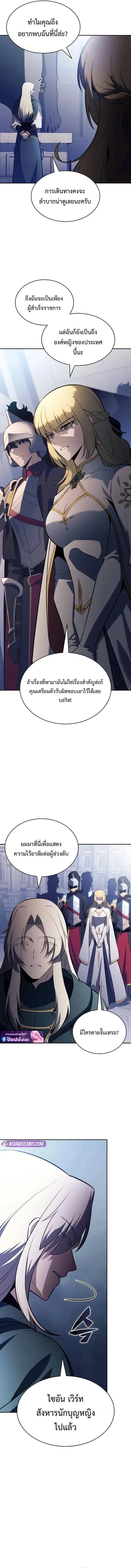 The Regressed Son of a Duke is an Assassin ตอนที่ 107 หน้า 15