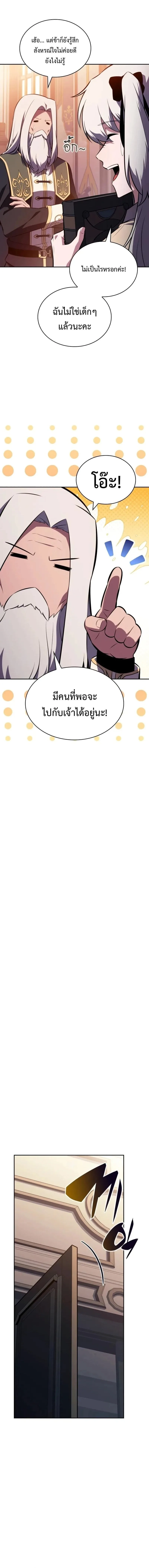 The Regressed Son of a Duke is an Assassin ตอนที่ 107 หน้า 19