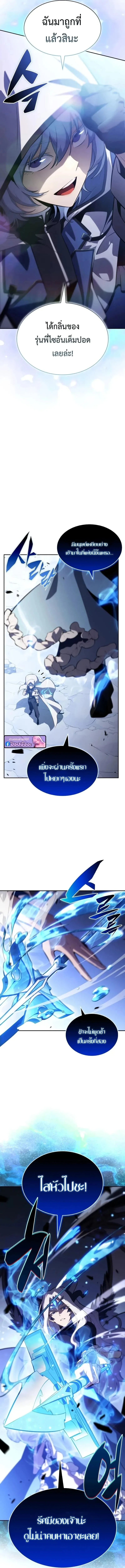 The Regressed Son of a Duke is an Assassin ตอนที่ 107 หน้า 2
