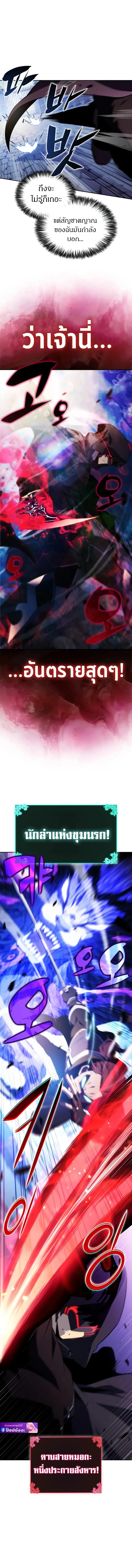 The Regressed Son of a Duke is an Assassin ตอนที่ 108 หน้า 12