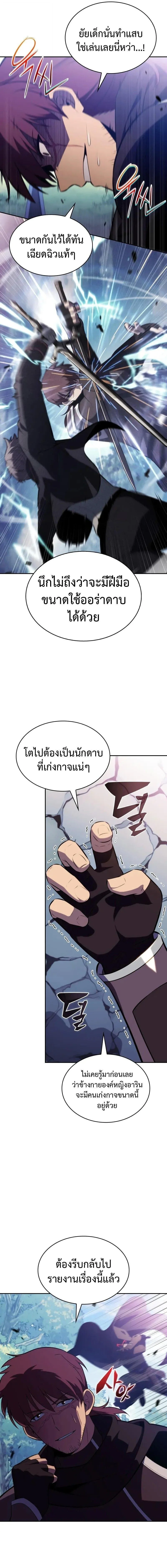 The Regressed Son of a Duke is an Assassin ตอนที่ 108 หน้า 17