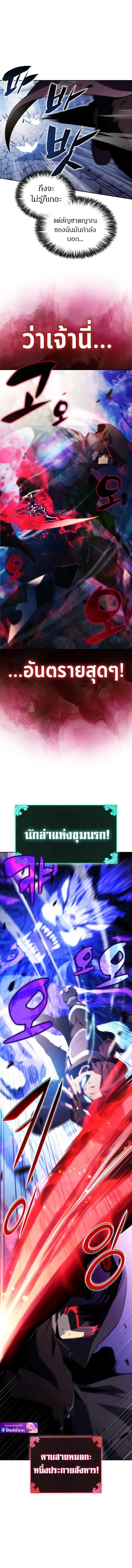 The Regressed Son of a Duke is an Assassin ตอนที่ 108 หน้า 19