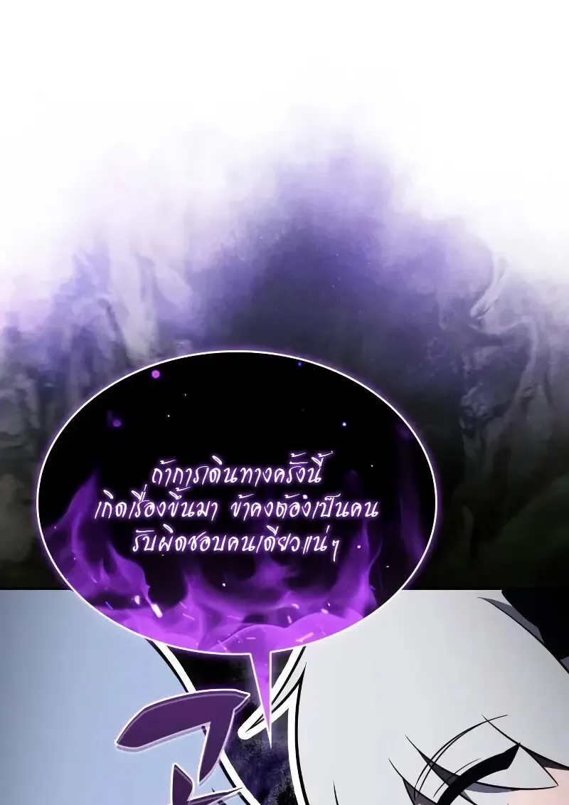 The Regressed Son of a Duke is an Assassin ตอนที่ 112 หน้า 109