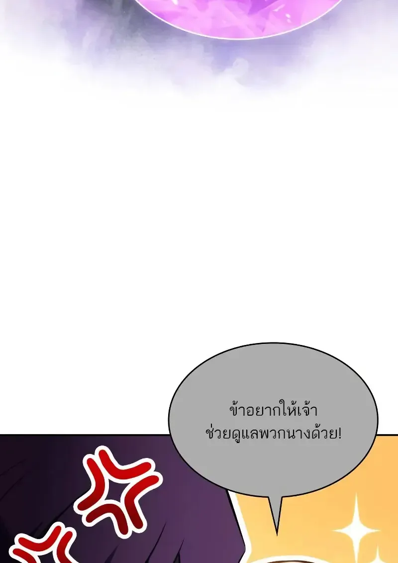 The Regressed Son of a Duke is an Assassin ตอนที่ 112 หน้า 111