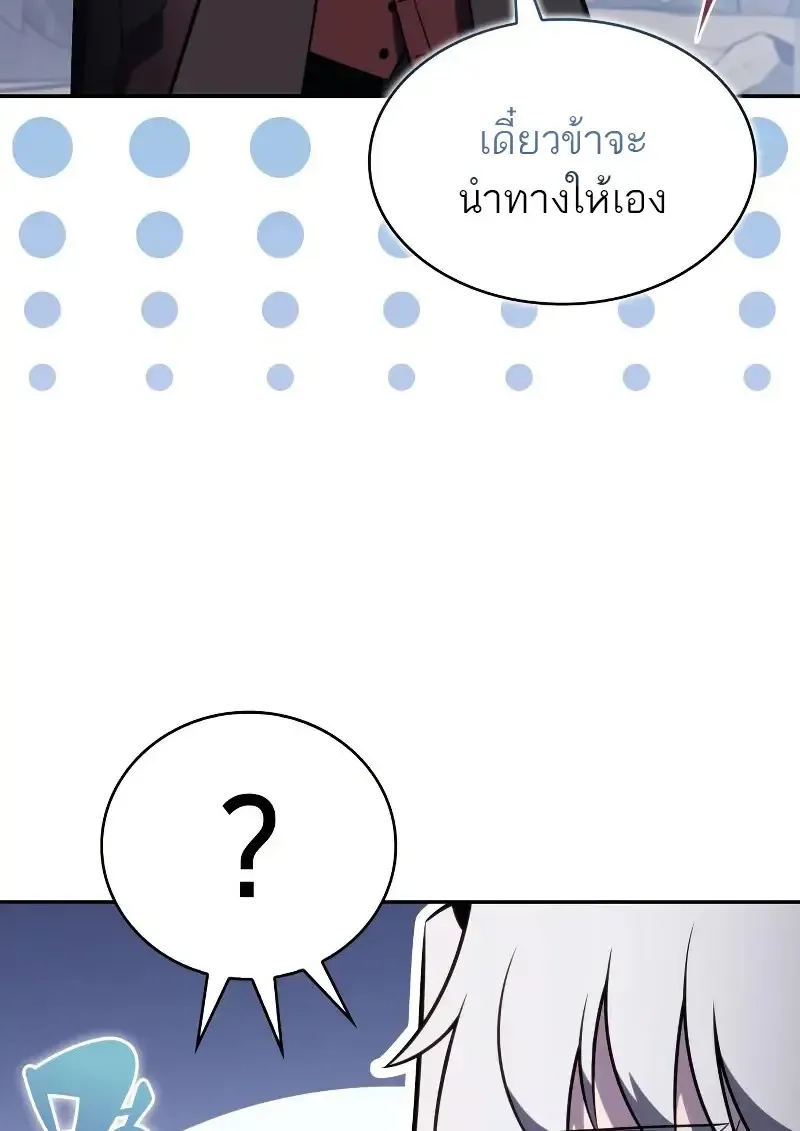 The Regressed Son of a Duke is an Assassin ตอนที่ 112 หน้า 132