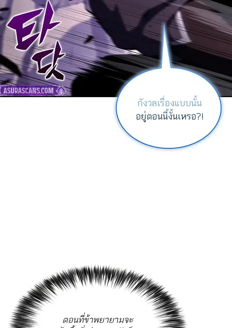 The Regressed Son of a Duke is an Assassin ตอนที่ 112 หน้า 148