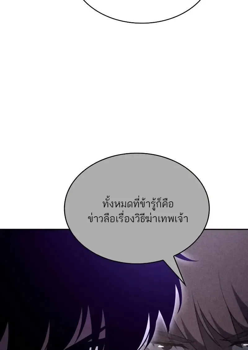 The Regressed Son of a Duke is an Assassin ตอนที่ 112 หน้า 20