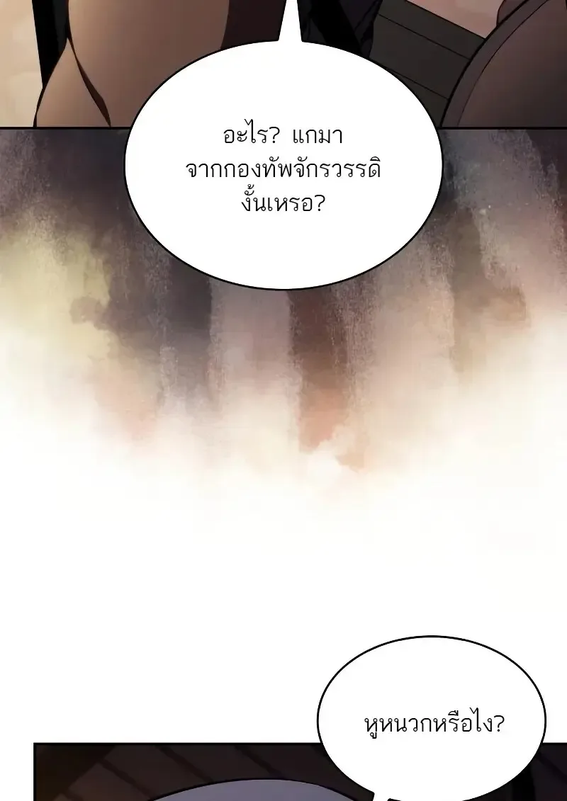 The Regressed Son of a Duke is an Assassin ตอนที่ 112 หน้า 56