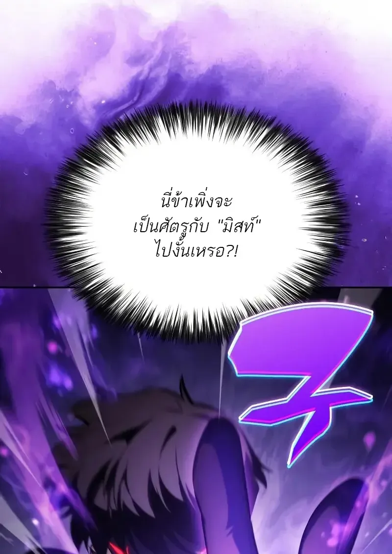 The Regressed Son of a Duke is an Assassin ตอนที่ 112 หน้า 6