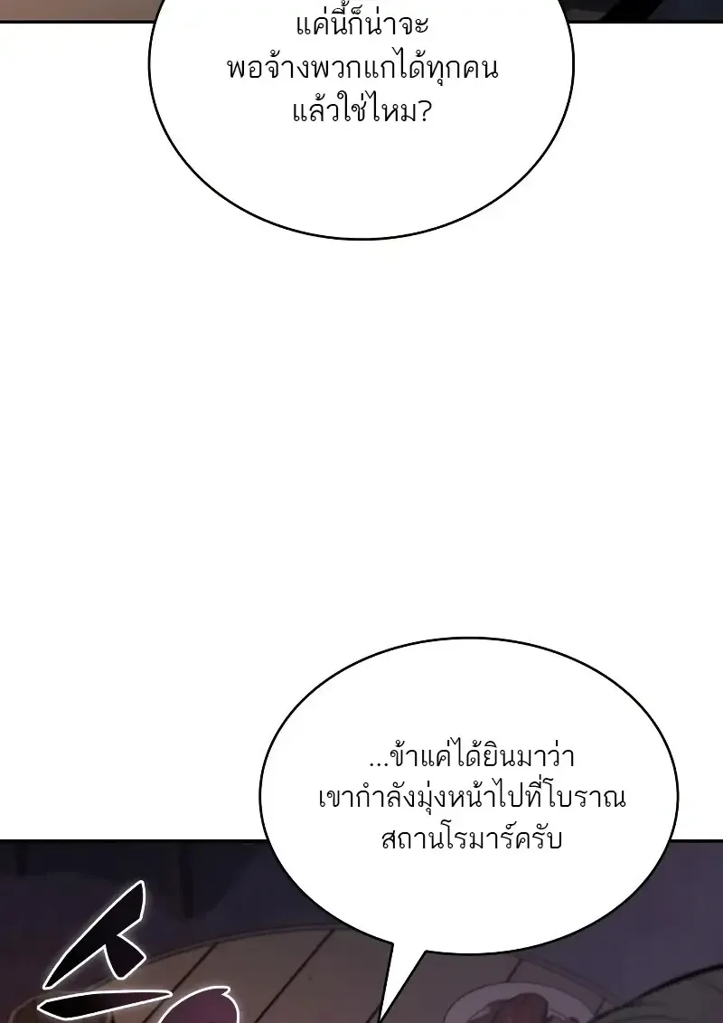 The Regressed Son of a Duke is an Assassin ตอนที่ 112 หน้า 62