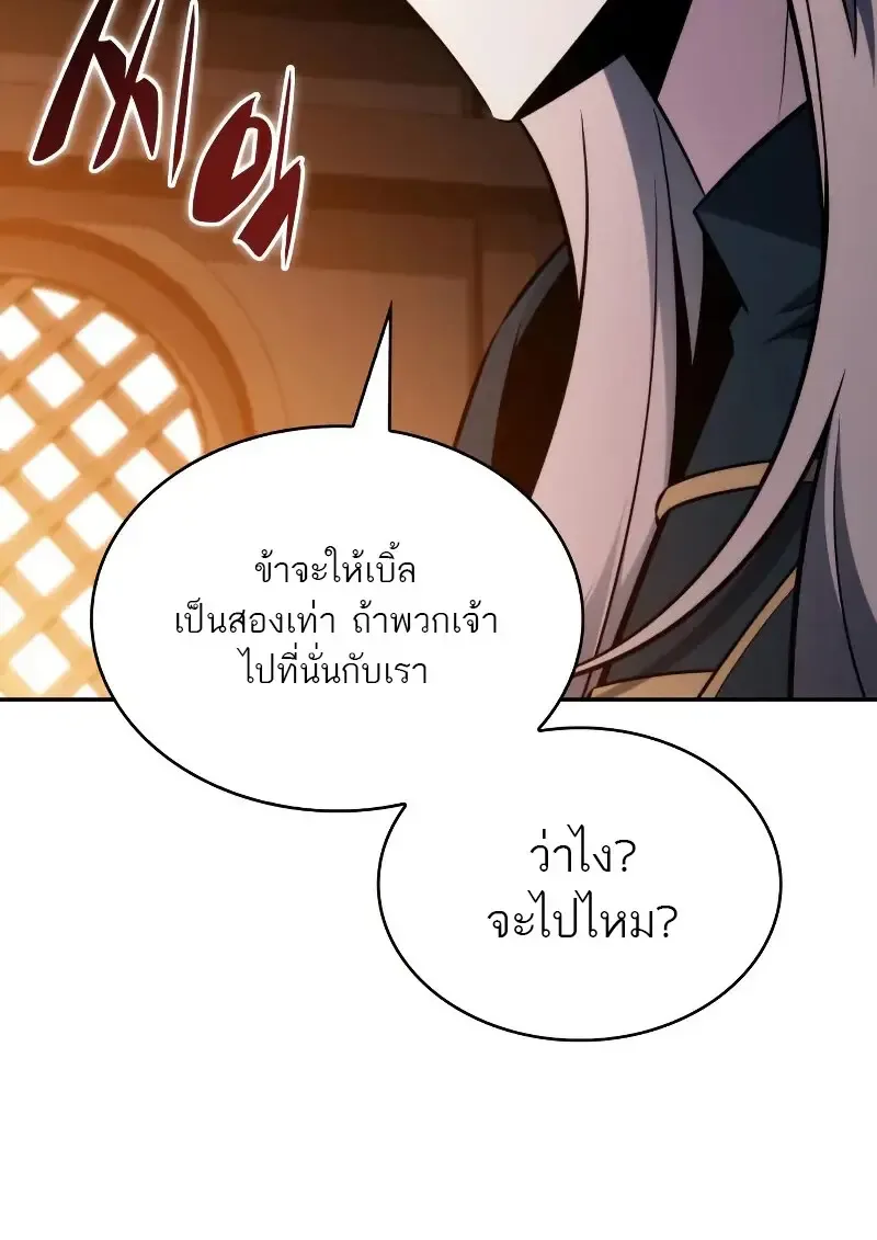 The Regressed Son of a Duke is an Assassin ตอนที่ 112 หน้า 66