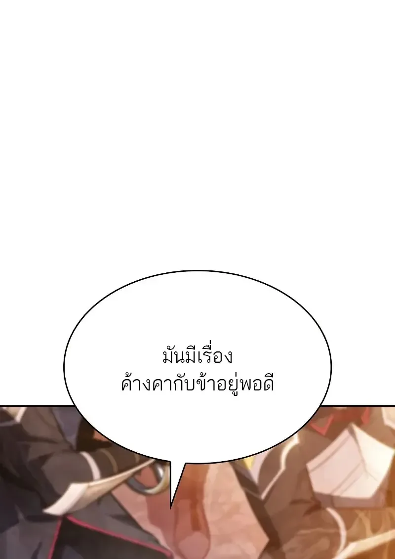 The Regressed Son of a Duke is an Assassin ตอนที่ 112 หน้า 69