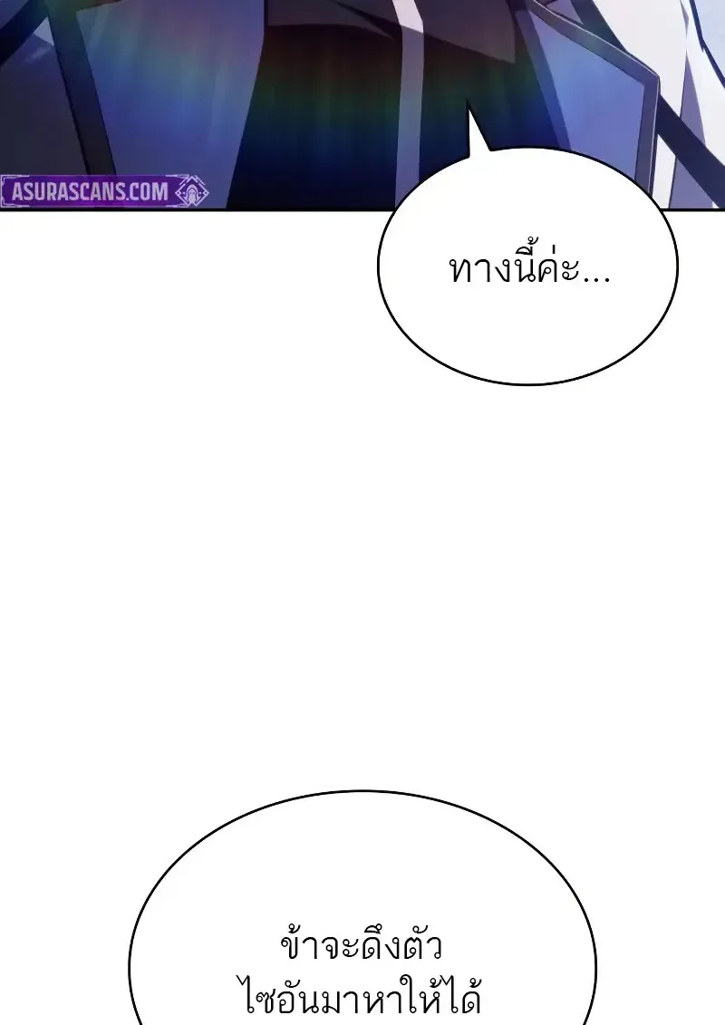 The Regressed Son of a Duke is an Assassin ตอนที่ 112 หน้า 84