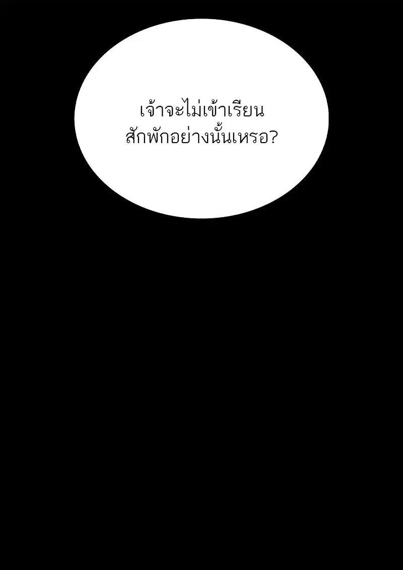 The Regressed Son of a Duke is an Assassin ตอนที่ 112 หน้า 87