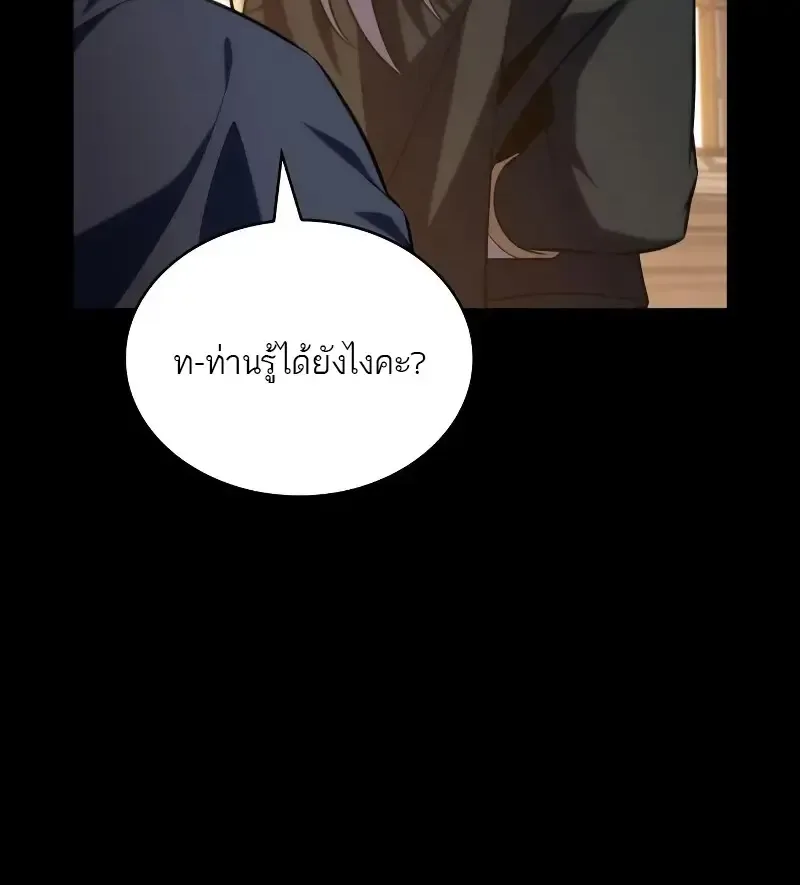 The Regressed Son of a Duke is an Assassin ตอนที่ 112 หน้า 89