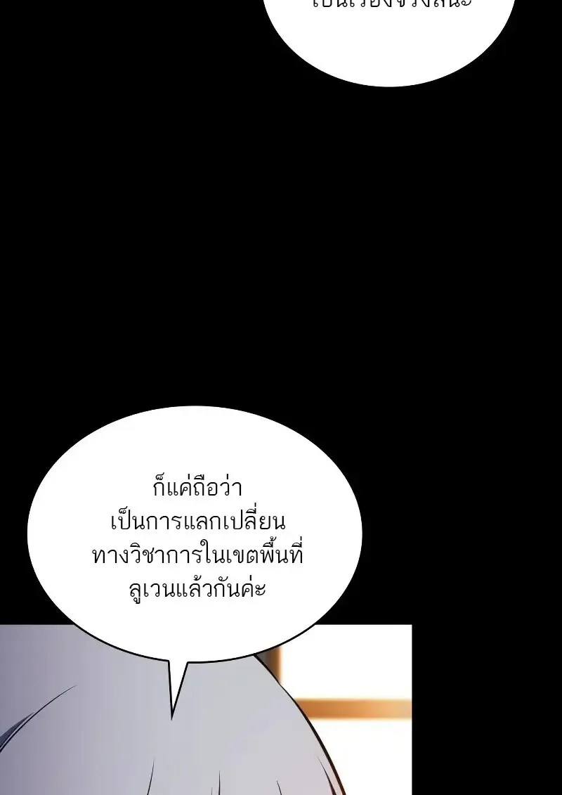 The Regressed Son of a Duke is an Assassin ตอนที่ 112 หน้า 99