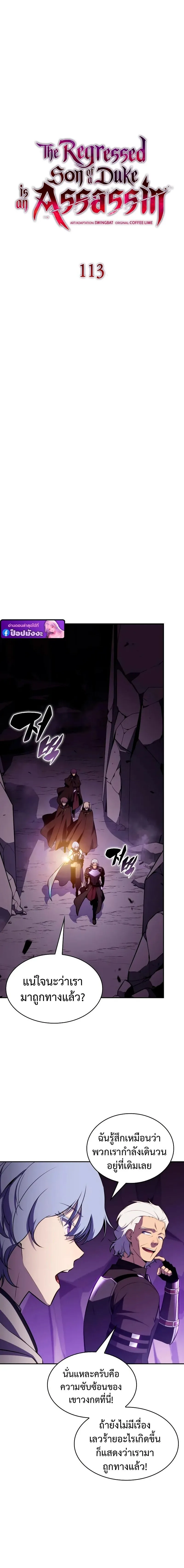 The Regressed Son of a Duke is an Assassin ตอนที่ 113 หน้า 10