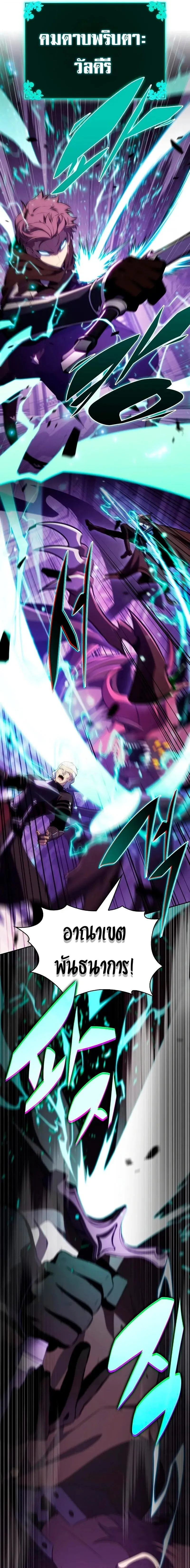 The Regressed Son of a Duke is an Assassin ตอนที่ 113 หน้า 19